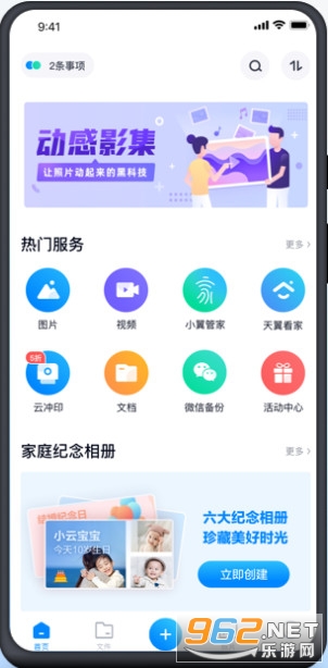 天翼云盘手机app