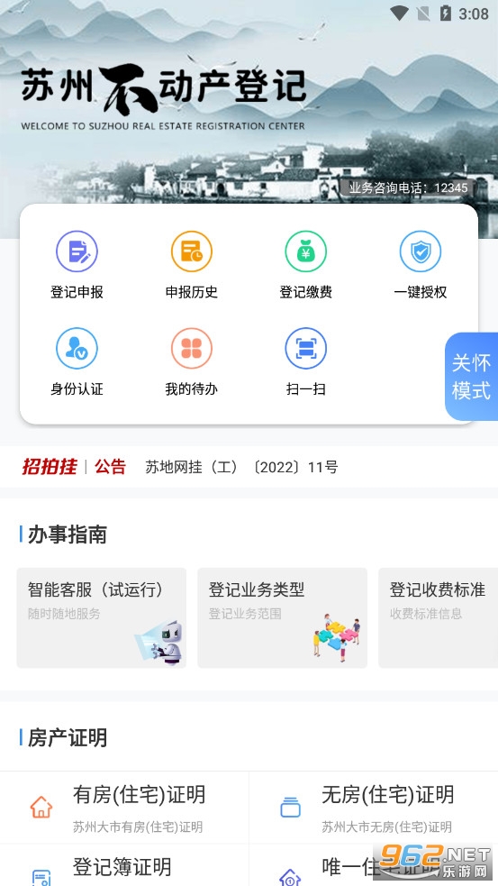 苏易登app