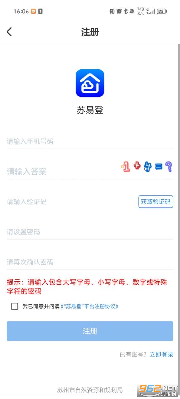 苏易登app