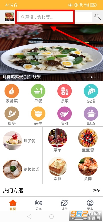 美食菜谱app