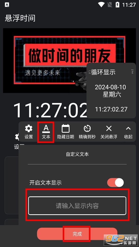 悬浮时间app