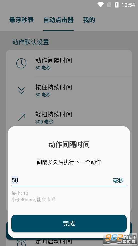 屏幕悬浮秒表app