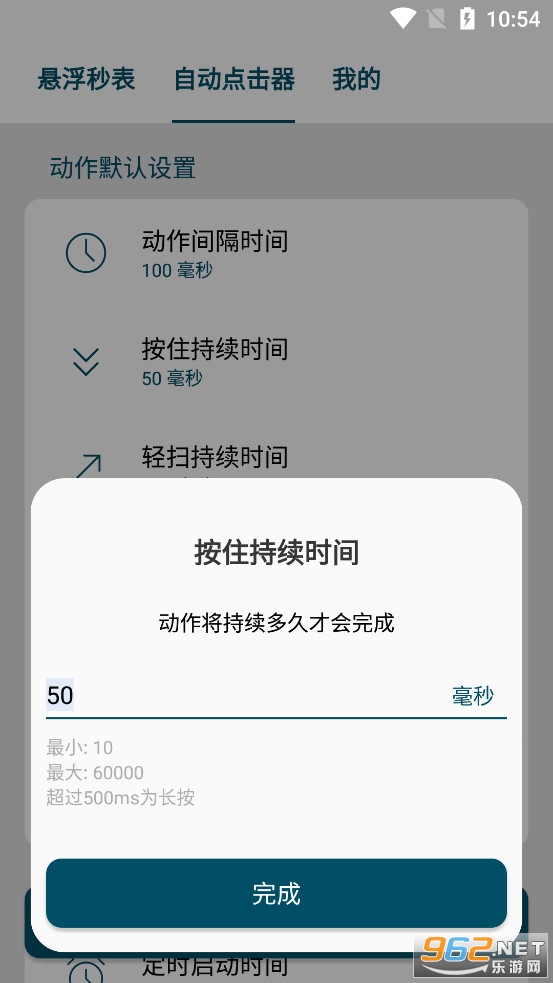 屏幕悬浮秒表app