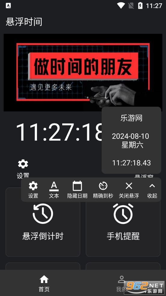 悬浮时间app