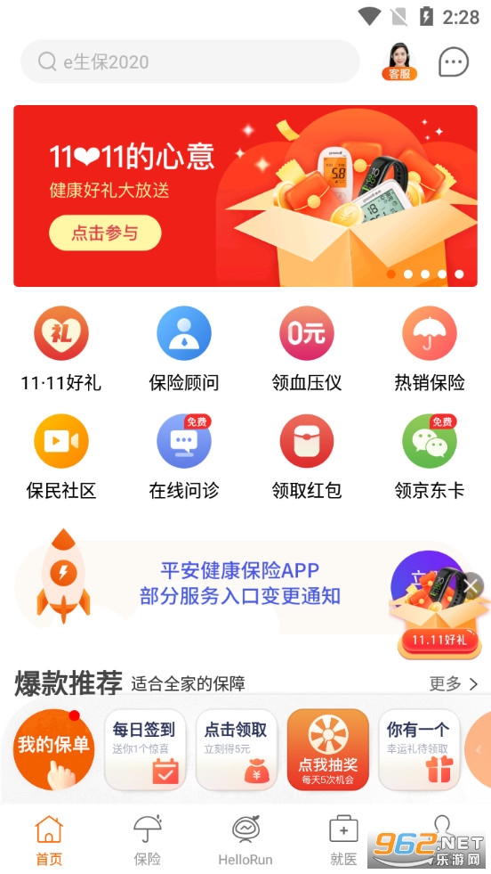 平安健康保险app