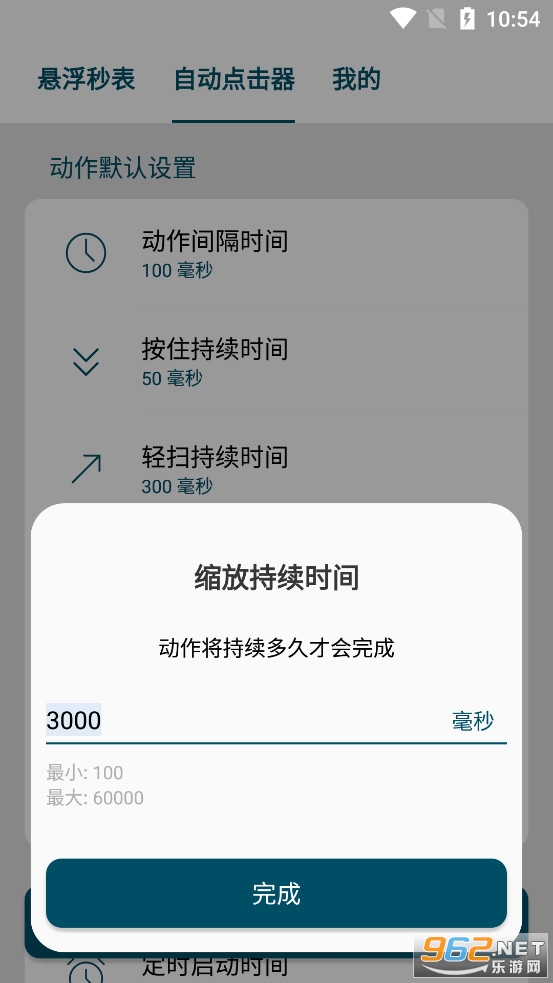 屏幕悬浮秒表app