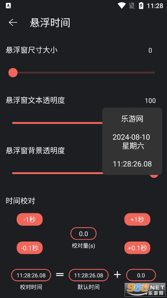 悬浮时间app