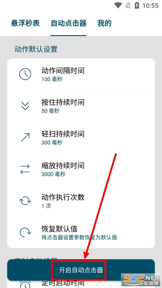 屏幕悬浮秒表app