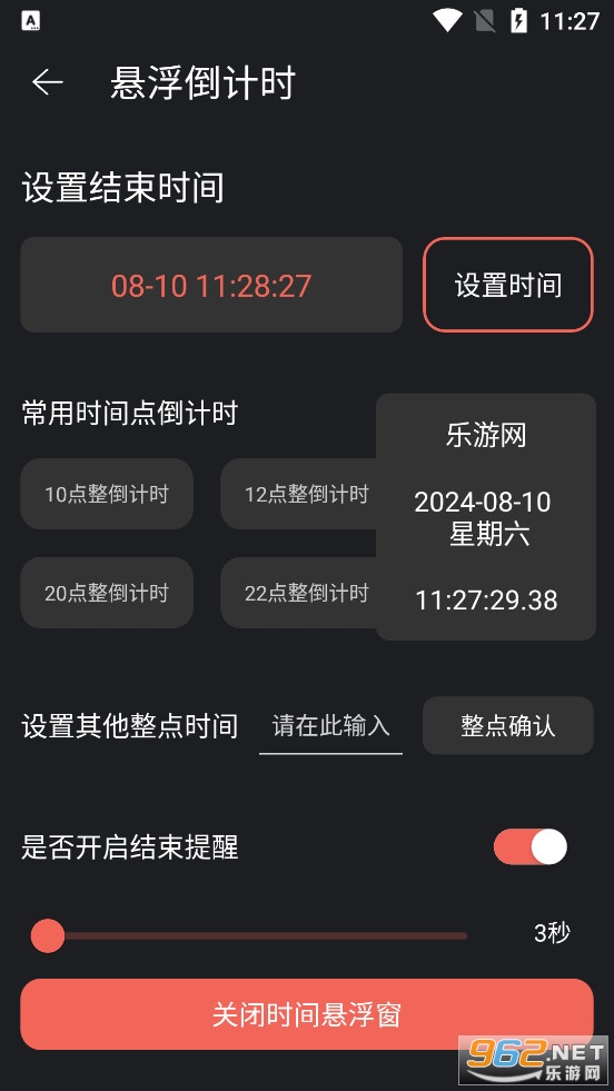 悬浮时间app